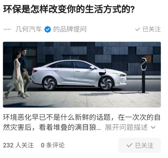 將環(huán)保、閱讀融入生活，幾何汽車(chē)的文藝你讀懂了嗎？