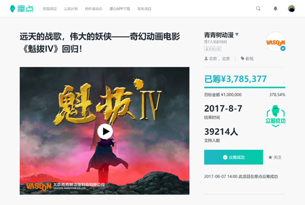 《哪吒之魔童降世》正版周邊衍生品摩點預售近800萬，刷新中國動漫行業(yè)眾籌新紀錄