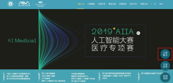 2019AIIA杯人工智能醫(yī)療專項賽大集錦，你想知道的都在這里！