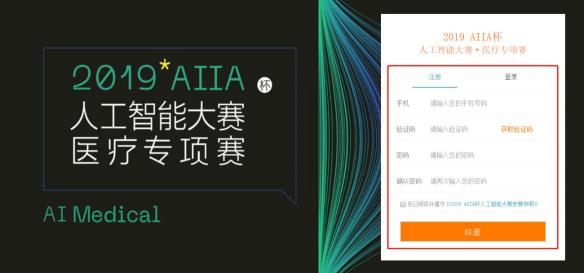 2019AIIA杯人工智能醫(yī)療專項賽大集錦，你想知道的都在這里！