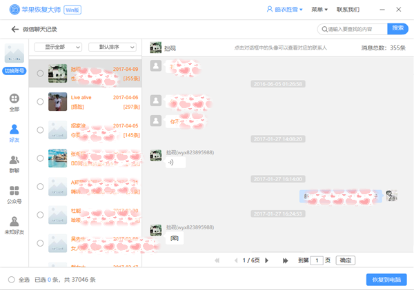 手機微信聊天記錄刪除了怎么恢復？趕緊學習一下！