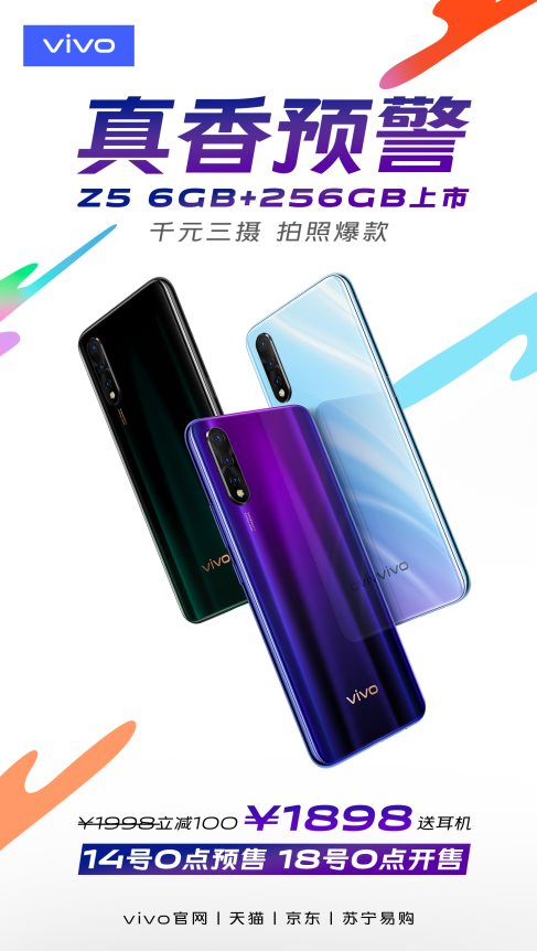 千元三攝拍照爆款 vivo Z5 6G+256G版本8月14日開啟預(yù)售