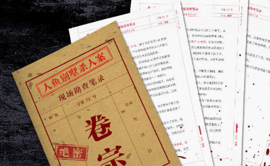 高智商推理檔案游戲解謎書再登摩點(diǎn)，《人魚別墅殺人案》首發(fā)上線