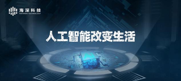 海深科技加盟京東AI開放平臺NeuHub，共建AI生態(tài)