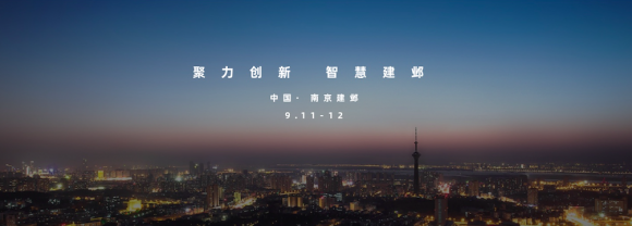 9月11日南京建鄴，未來城市產(chǎn)業(yè)峰會(huì)掀智慧城市面紗