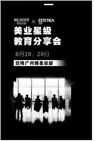 中國發(fā)博會即將開幕！BEAVER博柔攜手艾絲打造頂級專業(yè)美發(fā)教學