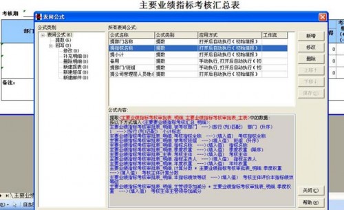 勤哲Excel服務(wù)器做企業(yè)績效管理系統(tǒng)