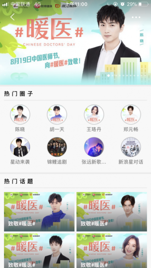 新浪新聞app攜手明星致敬“暖醫(yī)” 中國(guó)醫(yī)師節(jié)感謝“醫(yī)”生有你