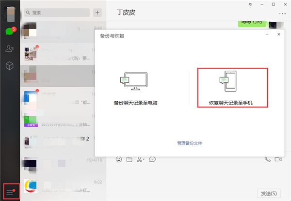 怎么恢復微信聊天記錄？幾分鐘就學會了