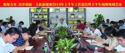 “凝聚力量，改革創(chuàng)新” 大族激光新能源2019年中期會(huì)議圓滿舉行