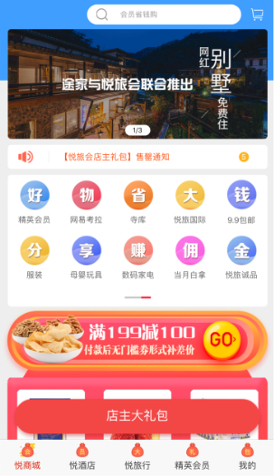 悅旅會APP榮獲GIEC 2019“年度最受歡迎會員制特權(quán)消費平臺”大獎