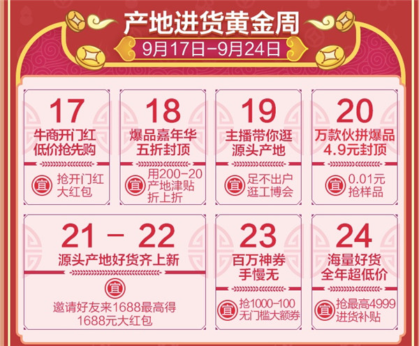 1688商人節(jié)來(lái)了！2019備貨季“招財(cái)進(jìn)寶”全攻略，你的同行們都在偷偷收藏！