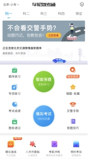 告別學(xué)車難，車輪駕考通助學(xué)員智能學(xué)車輕松拿駕照！