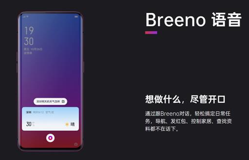 Breeno語音可召喚微軟小冰，OPPO開放平臺正在深度賦能開發(fā)者