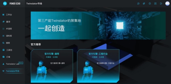 云譯客V2.0全面升級 解鎖不一樣的“Twinslator”