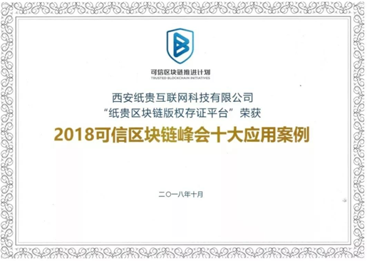 紙貴科技亮相重慶智博會(huì)，榮獲2019年優(yōu)秀區(qū)塊鏈解決方案