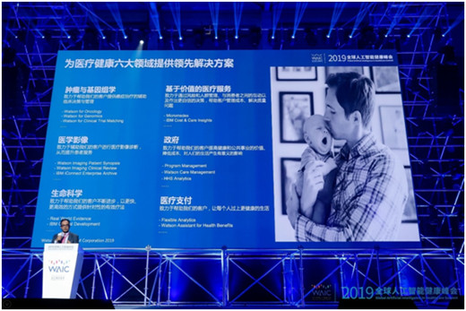 直擊WAIC 2019 ｜IBM Watson Health亮相2019全球人工智能健康峰會(huì)