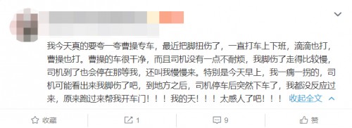 最是善意暖人心 曹操出行司機頻頻被點贊