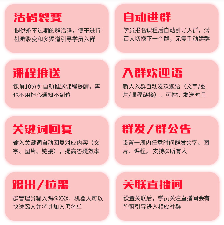 千聊建群寶：助線知識從業(yè)者從0到1搭建私域流量