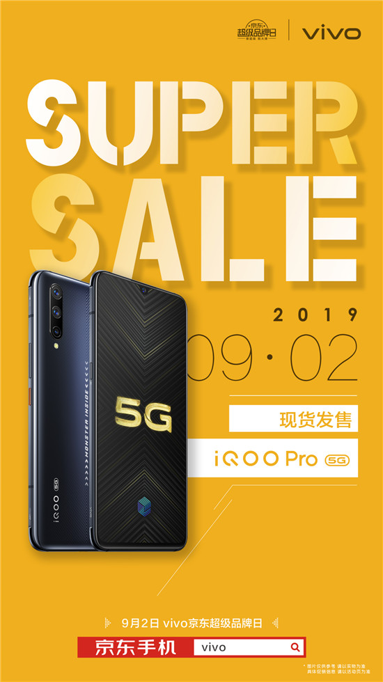 全場至高優(yōu)惠1000元！iQOO Pro 5G鎖定京東王牌超品