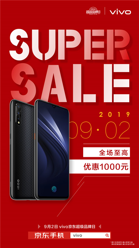 全場至高優(yōu)惠1000元！iQOO Pro 5G鎖定京東王牌超品