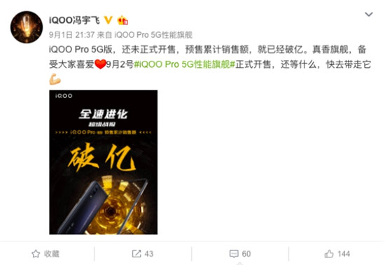 銷售額輕松破億，iQOO Pro 5G版究竟有何魅力？