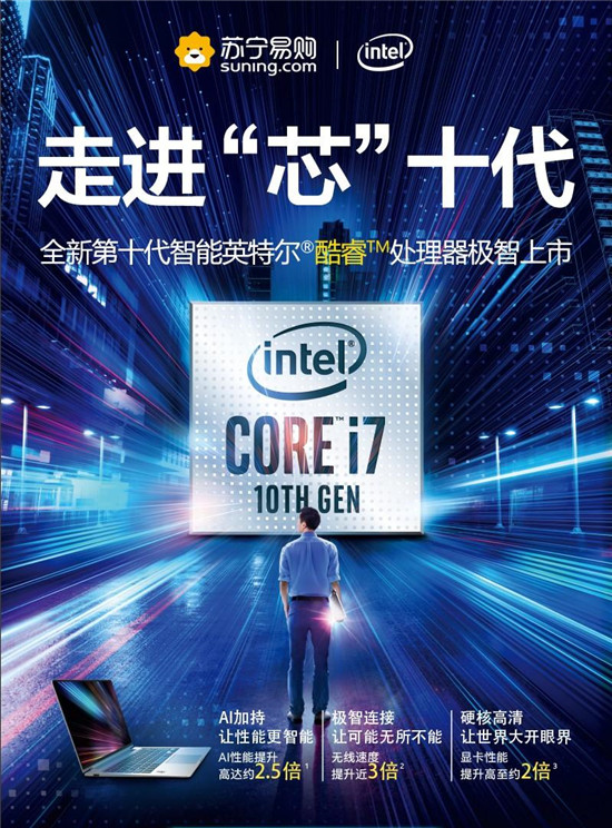 搭載intel十代CPU，惠普系列新品助陣蘇寧開學季