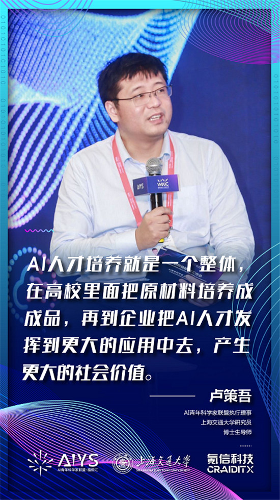 2019世界人工智能大會 AI青年科學(xué)家聯(lián)盟組團A班計劃