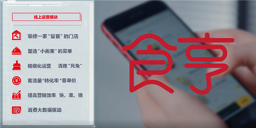 外賣(mài)代運(yùn)營(yíng)下半場(chǎng)博弈已經(jīng)開(kāi)啟 食亨必然會(huì)全力以赴