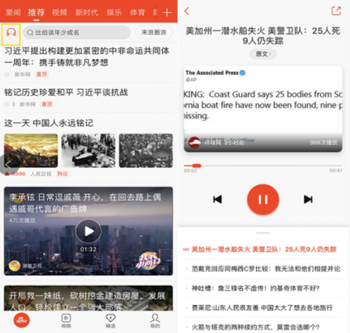 挖掘AI富礦 新浪新聞app“聽新聞”解鎖內容分發(fā)新姿勢