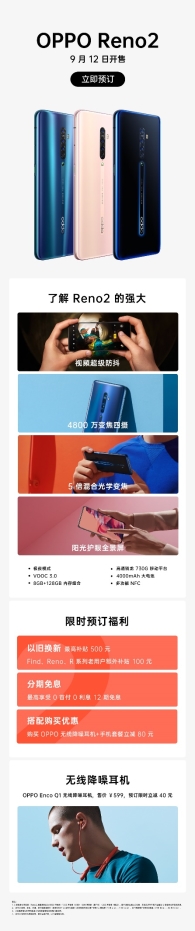 OPPO Reno2全面開啟預(yù)訂，過山車級視頻防抖引爆關(guān)注