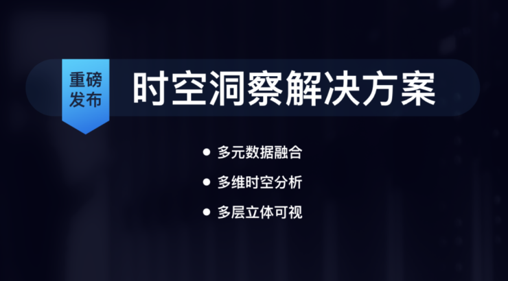 物聯(lián)網(wǎng)成2019百度云智峰會(huì)熱點(diǎn)，時(shí)空洞察將是新一代平臺(tái)新特性