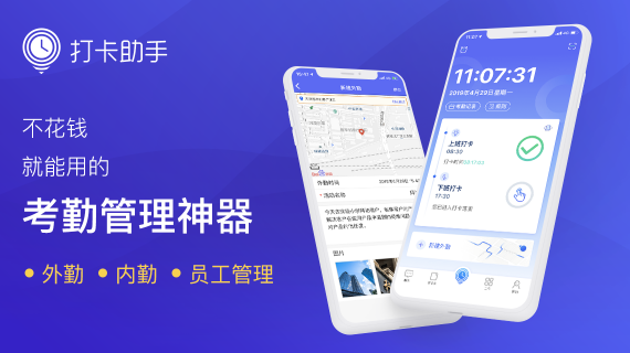 手機考勤軟件打卡助手為何受到中小企業(yè)青睞？