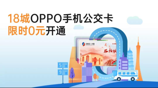 OPPO Pay攜手中國銀聯(lián)，全國10000+家超市滿99元立減20元