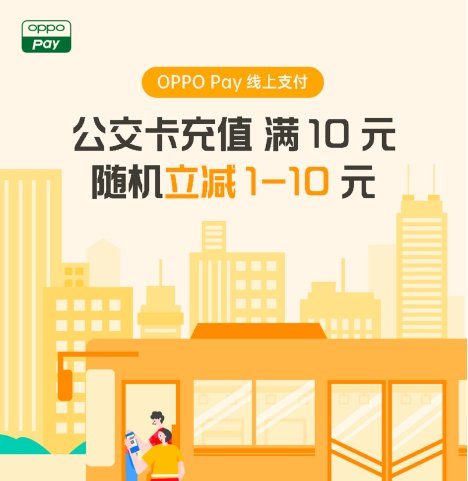 OPPO Pay攜手中國銀聯(lián)，全國10000+家超市滿99元立減20元