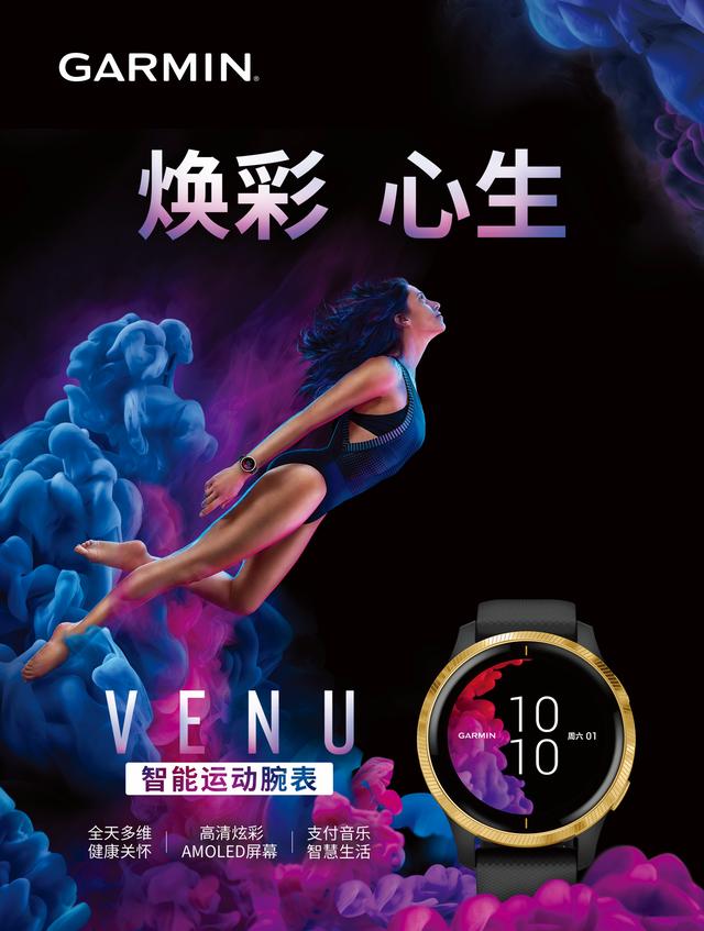 煥彩，心生 Garmin Venu亮相柏林IFA展