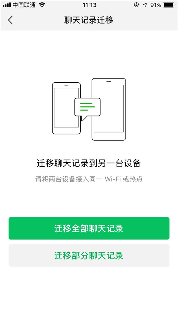 微信聊天記錄遷移？數(shù)據(jù)丟失這樣做！
