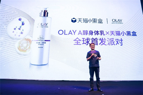 天貓小黑盒全球首發(fā)OLAY A醇身體乳，締造“精致到每一寸”的生活儀式感