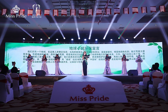 英國貴族牙膏Miss Pride攜手地球小姐，新品發(fā)布會圓滿舉行