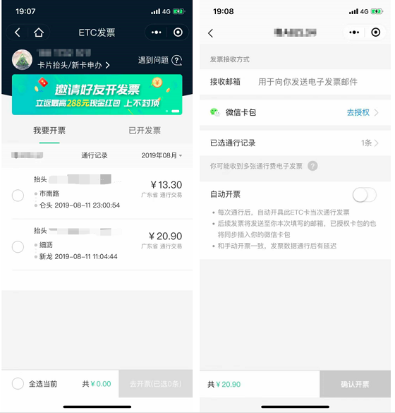 ETC發(fā)票怎么開？微信ETC助手一鍵開具高速通行費(fèi)電子發(fā)票