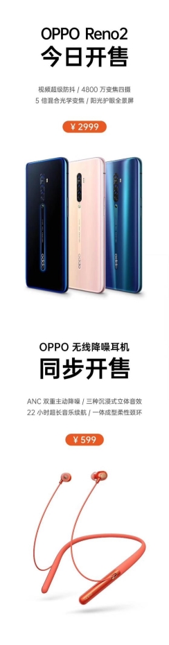 OPPO Reno2正式開售，影像實(shí)力全面升級，視頻超級防抖成亮點(diǎn)