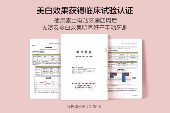 在家就能美白牙齒｜ 素士成為國內(nèi)首款通過【專業(yè)臨床美白實驗認證】的電動牙刷