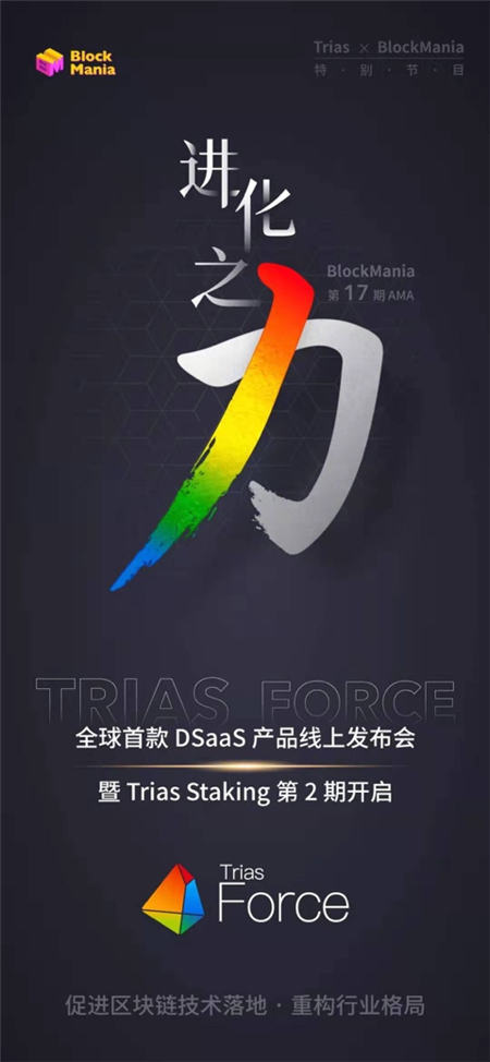 可信計算項目Trias發(fā)布全球首款DSaaS產(chǎn)品