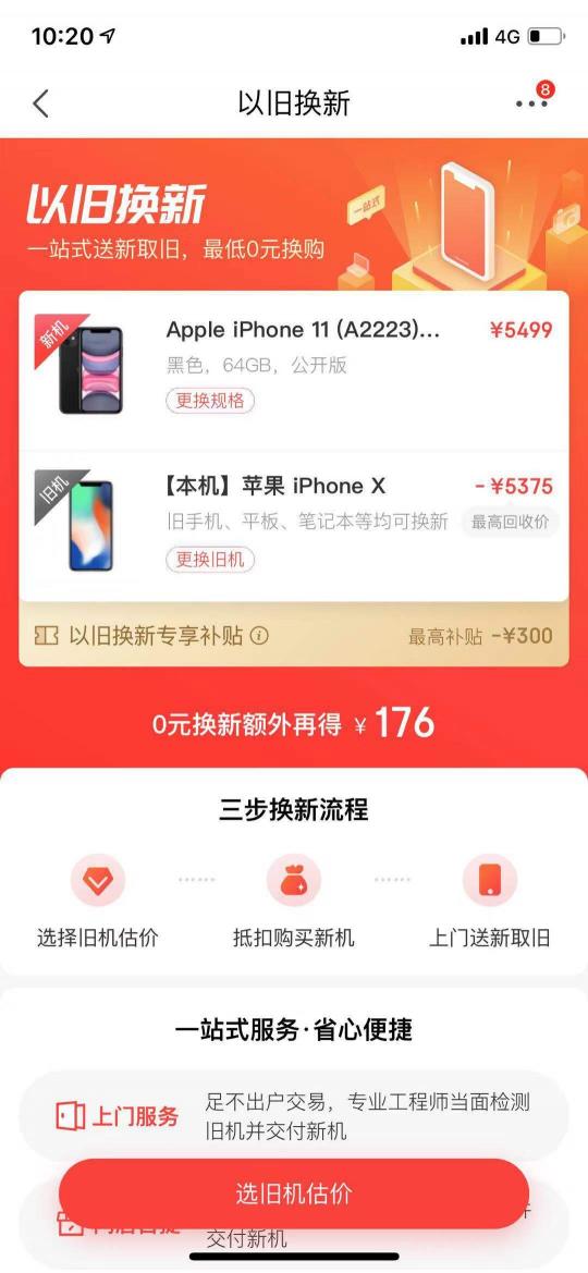 以舊換新哪家強(qiáng)？iPhone 11專項補(bǔ)貼上京東