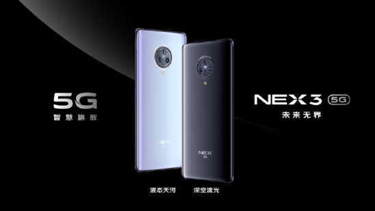 5G王者旗艦驚艷亮相！NEX3 5G攜手招商銀行啟動(dòng)瘋狂福利！