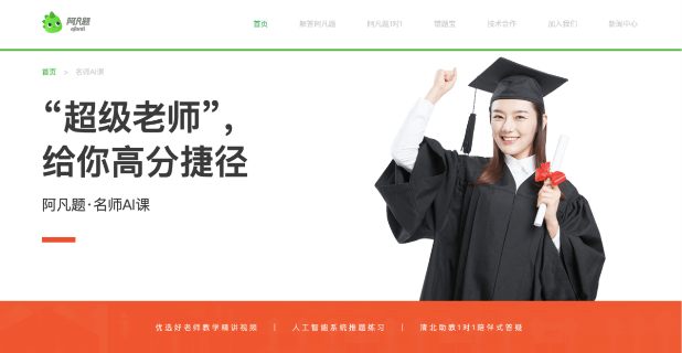 創(chuàng)業(yè)邦2019中國教育創(chuàng)新企業(yè)30強(qiáng)發(fā)布,阿凡題成就不斐