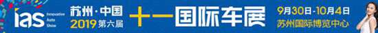 年終鉅惠，你值得等待——蘇州十一國際車展