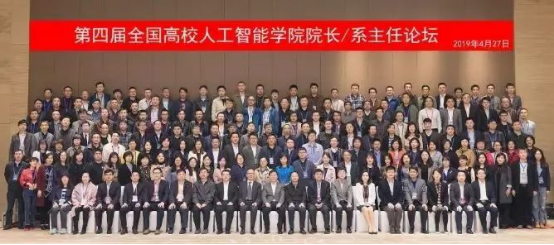 CIIS 2019 同期活動預(yù)告丨全國高校人工智能學(xué)院院長/系主任論壇三遇古都長安