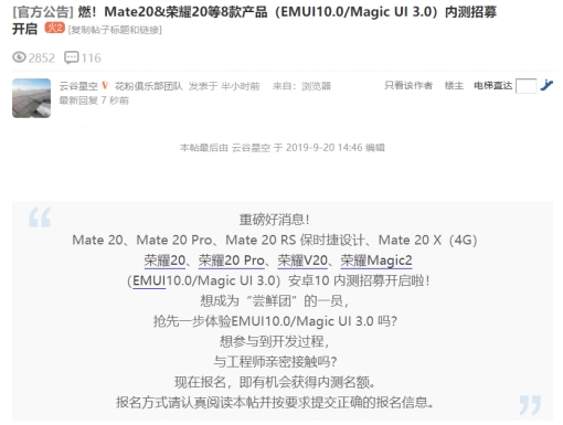 EMUI10第二批內(nèi)測升級招募今日啟動，Mate 20用戶想知道的都在這里了