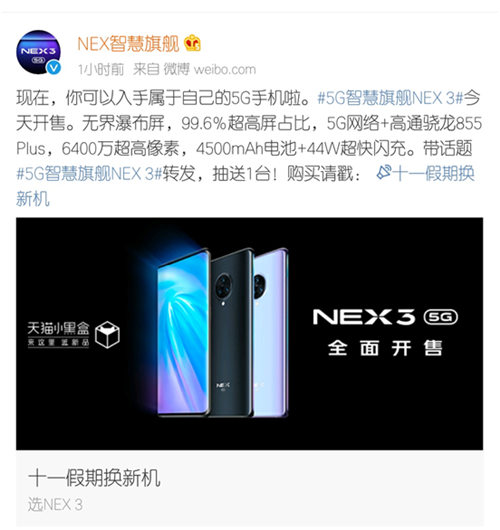 NEX 3 5G首發(fā)，多部爆款手機(jī)送好禮，一切盡在天貓vivo官方旗艦店